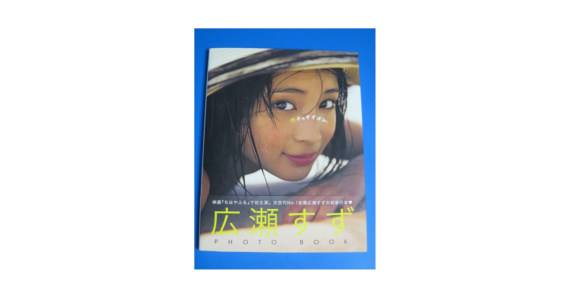 Amazon.co.jp: 広瀬すず 直筆サイン＆コメントメッセージ入り